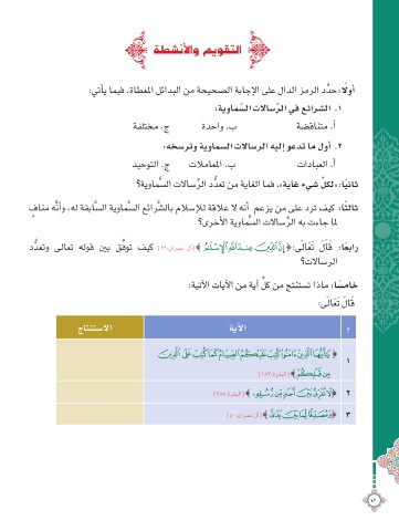 Page 43 التربية الإسلامية للصف 10 الجزء 1