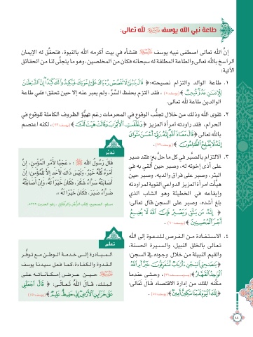 Page 45 التربية الإسلامية للصف 10 الجزء 1