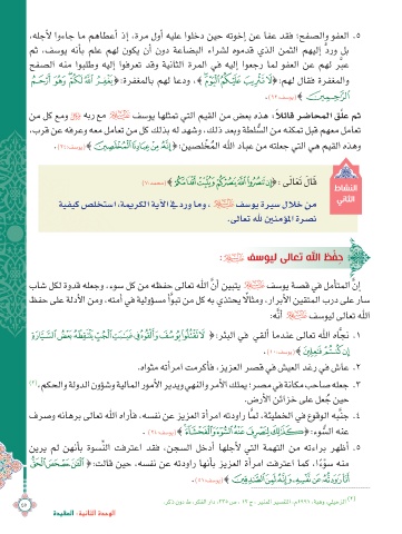 Page 46 التربية الإسلامية للصف 10 الجزء 1