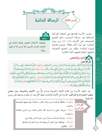 Page 49 التربية الإسلامية للصف 10 الجزء 1