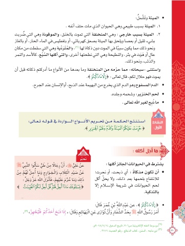 Page 57 التربية الإسلامية للصف 10 الجزء 1