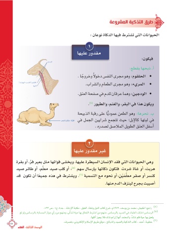 Page 58 التربية الإسلامية للصف 10 الجزء 1