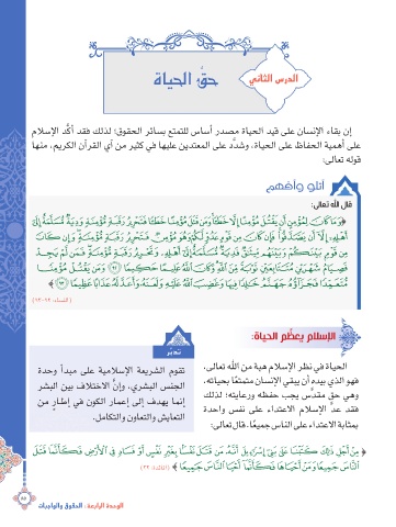 Page 86 التربية الإسلامية للصف 10 الجزء 1