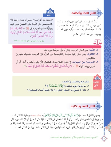 Page 87 التربية الإسلامية للصف 10 الجزء 1