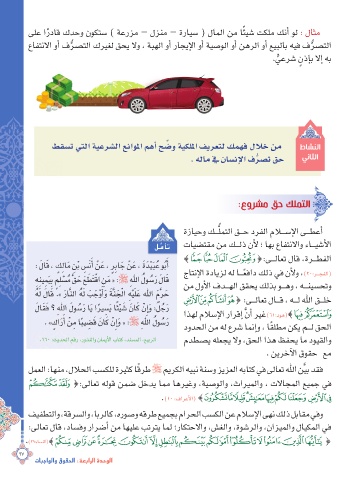 Page 98 التربية الإسلامية للصف 10 الجزء 1