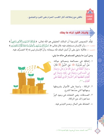 Page 99 التربية الإسلامية للصف 10 الجزء 1