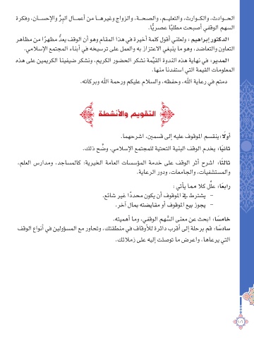 Page 107 التربية الإسلامية للصف 10 الجزء 2