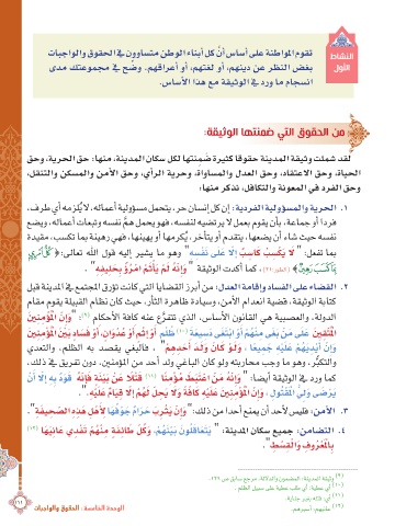 Page 112 التربية الإسلامية للصف 10 الجزء 2