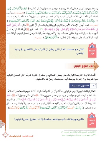Page 122 التربية الإسلامية للصف 10 الجزء 2