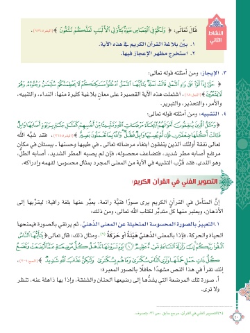 Page 41 التربية الإسلامية للصف 10 الجزء 2