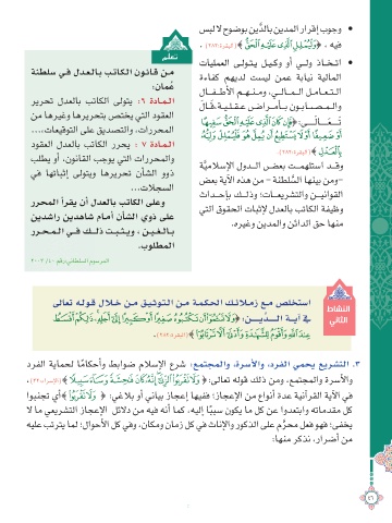 Page 47 التربية الإسلامية للصف 10 الجزء 2