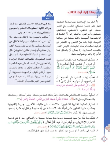 Page التربية الإسلامية للصف 10 الجزء 2