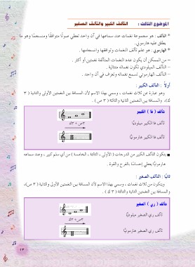 Page 14 Karas Nashat Al Maharat Al Musiqi Class 10 Classical