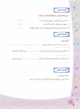 Page 25 Karas Nashat Al Maharat Al Musiqi Class 10 Classical