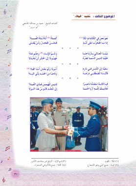 Page 32 Karas Nashat Al Maharat Al Musiqi Class 10 Classical
