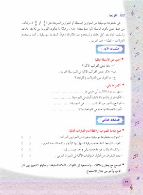 Page 37 Karas Nashat Al Maharat Al Musiqi Class 10 Classical