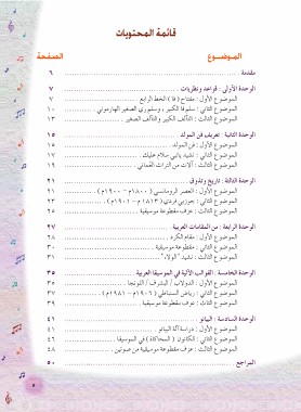 Page 6 Karas Nashat Al Maharat Al Musiqi Class 10 Classical