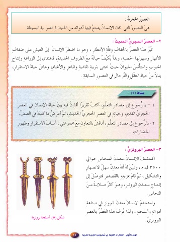 Page 16 كتاب الدراسات الإجتماعية للصف السابع الفصل الأول