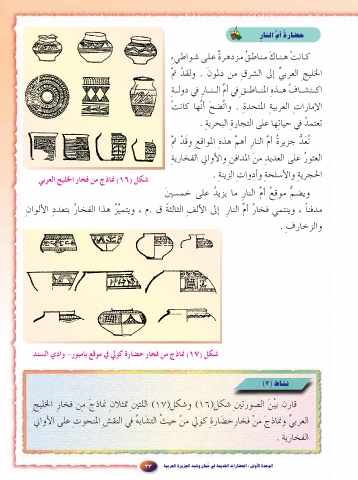 Page 34 كتاب الدراسات الإجتماعية للصف السابع الفصل الأول