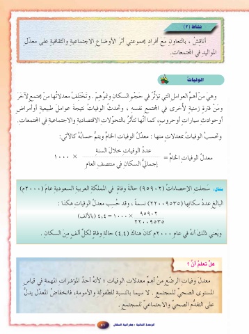 Page 52 كتاب الدراسات الإجتماعية للصف السابع الفصل الأول